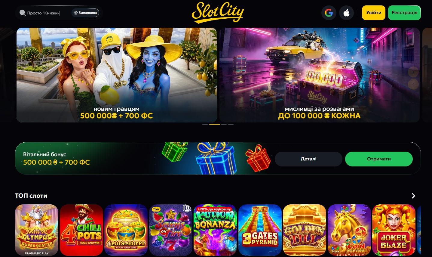 slot city сайт